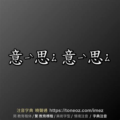 和修意思|修：修的意思/造詞/解釋/注音